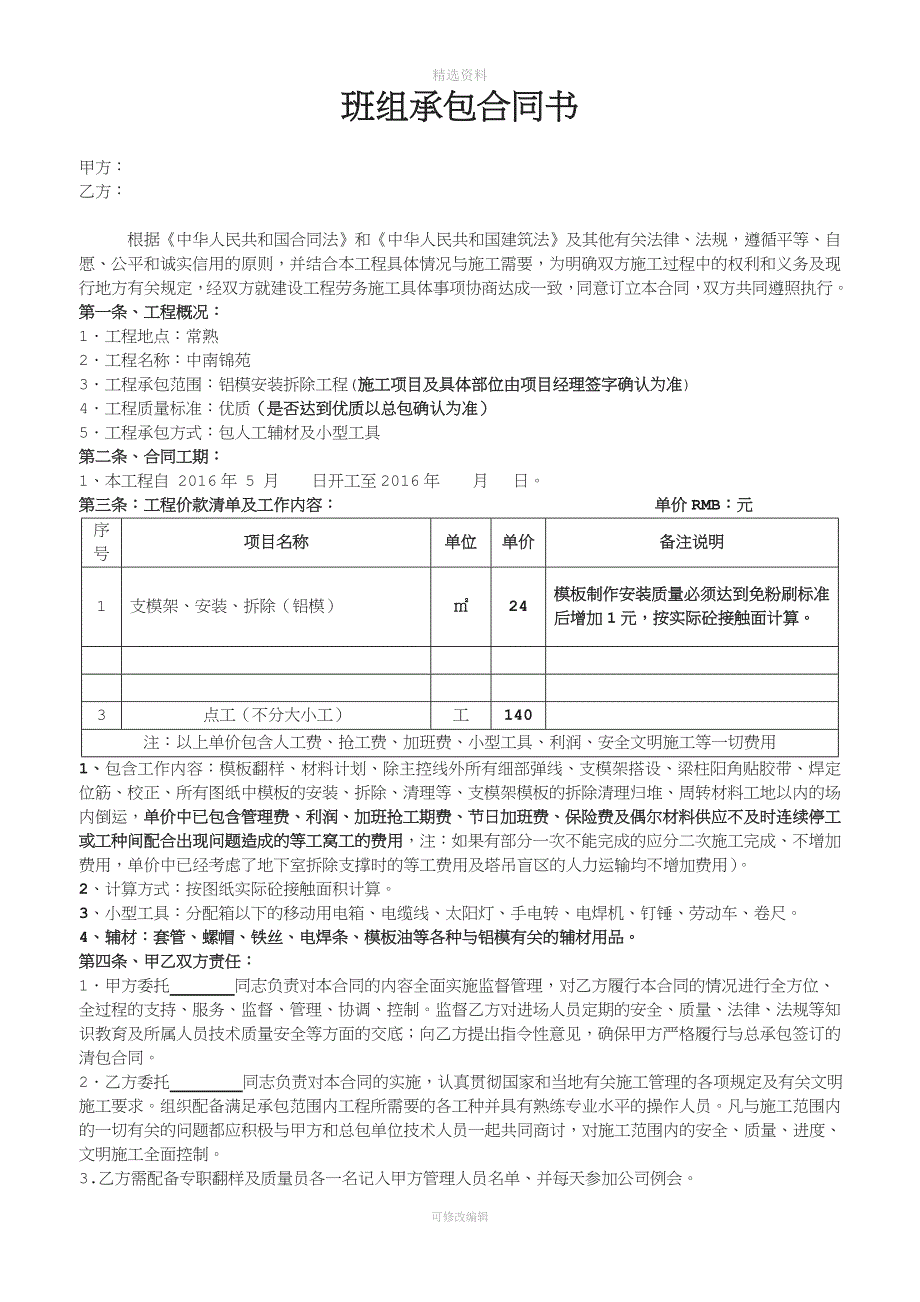 结构木工合同铝模.doc_第2页