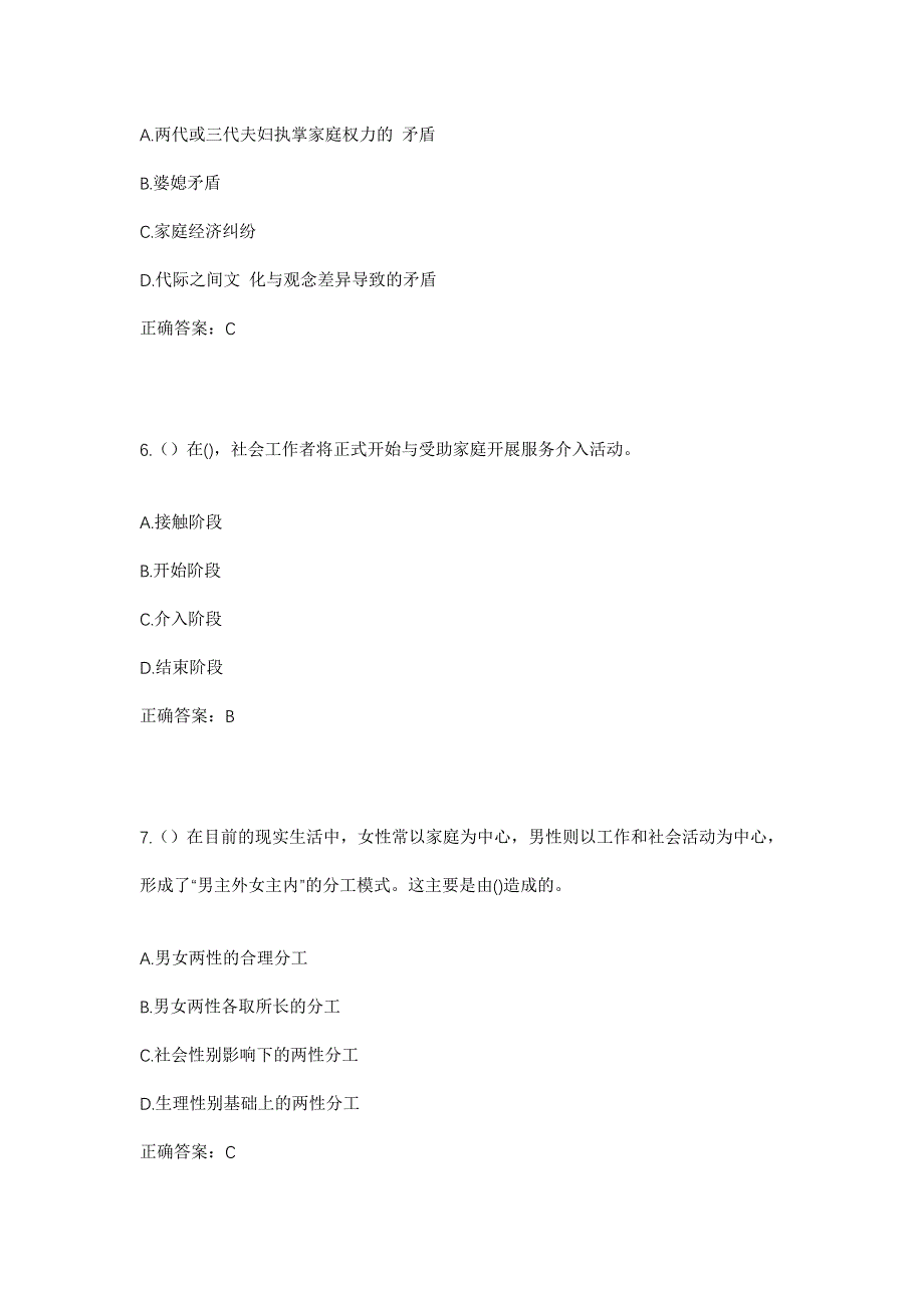 2023年河南省南阳市社旗县郝寨镇社区工作人员考试模拟题含答案_第3页