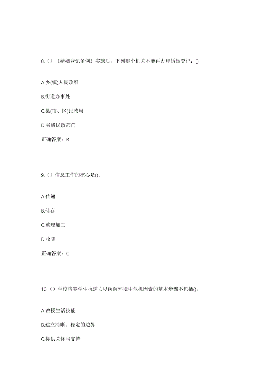 2023年河南省南阳市社旗县郝寨镇社区工作人员考试模拟题含答案_第4页