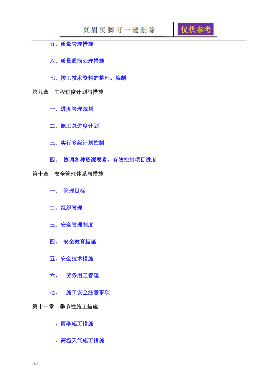 人行道改造工程施工组织设计一类优选_第3页