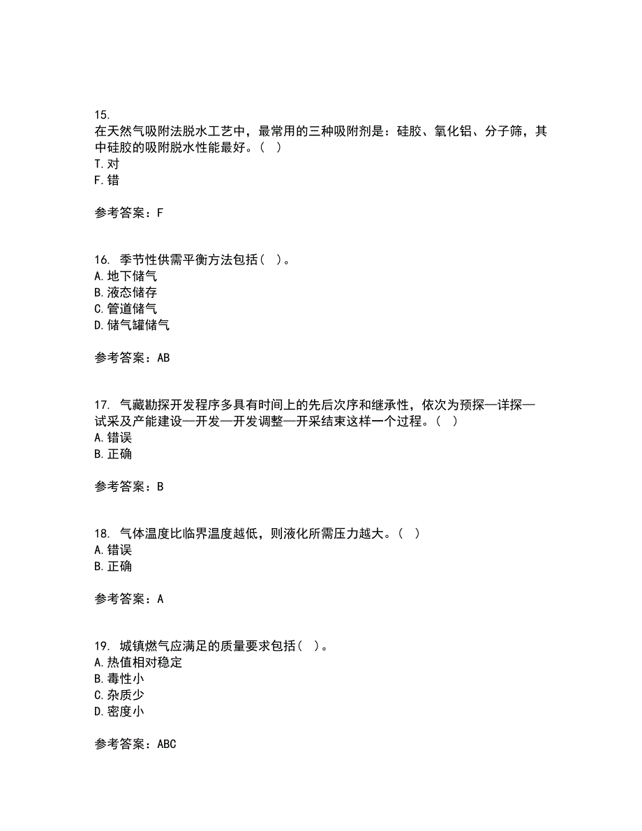 大连理工大学21春《燃气输配》在线作业二满分答案42_第4页