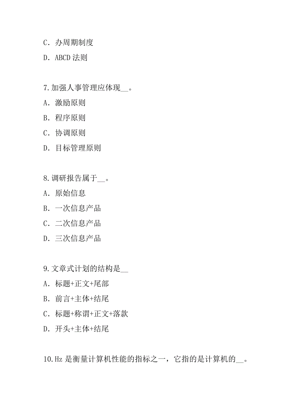 2023年黑龙江秘书资格考试真题卷（8）_第3页