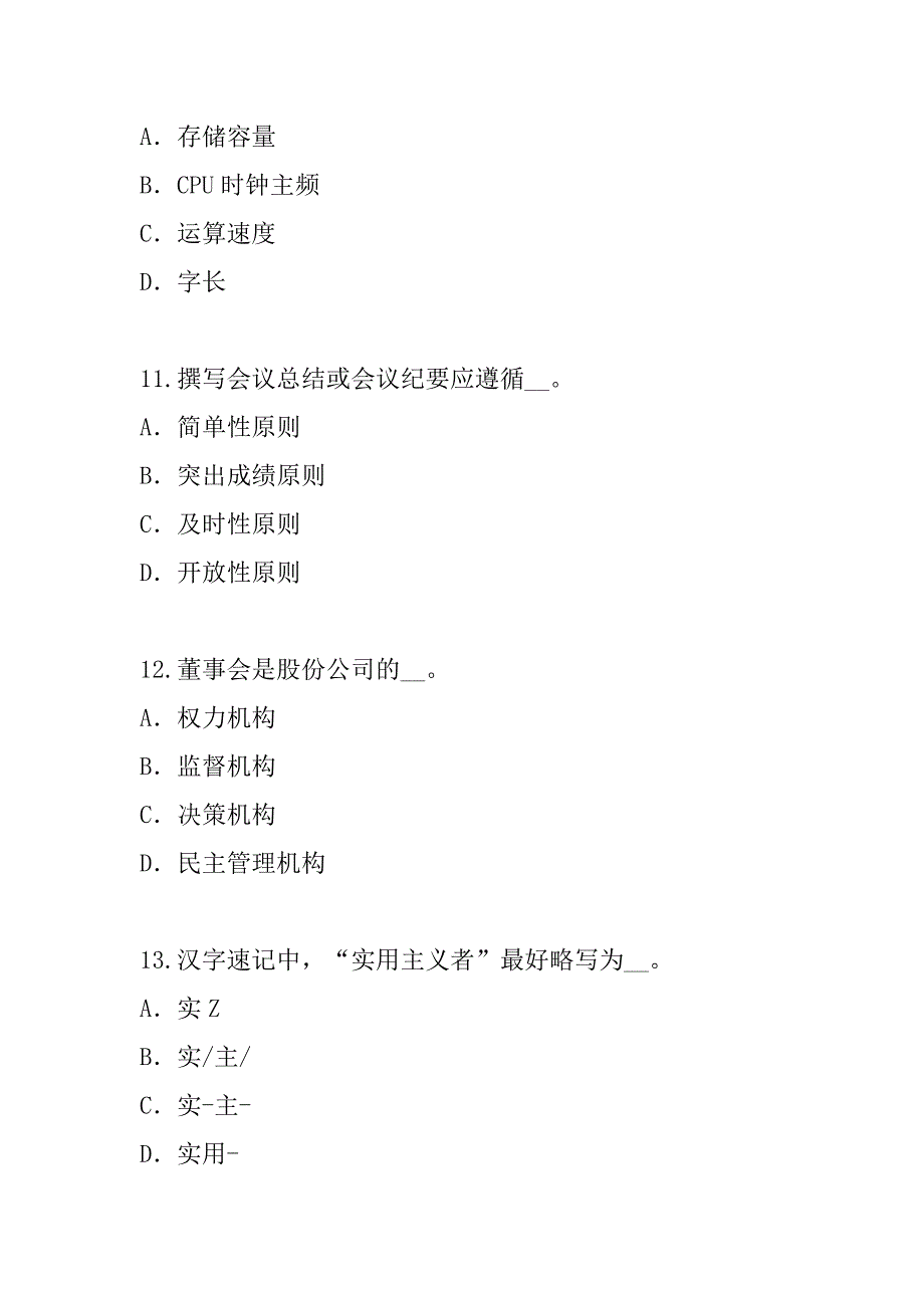 2023年黑龙江秘书资格考试真题卷（8）_第4页