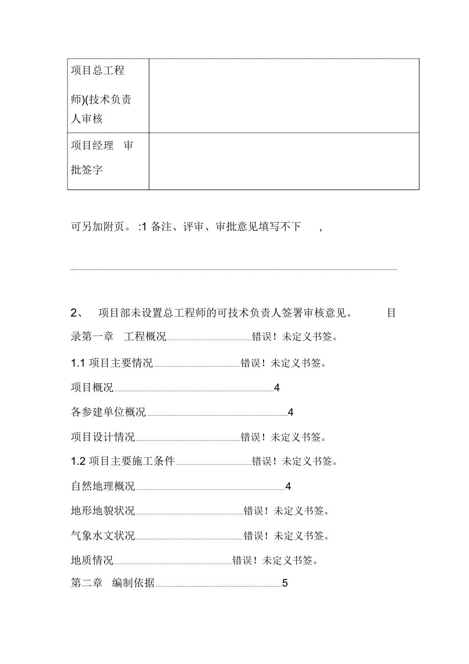 地下防水工程专项施工方案_第3页