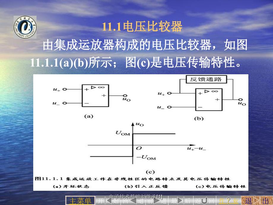 电子技术基础刘继承1_第4页