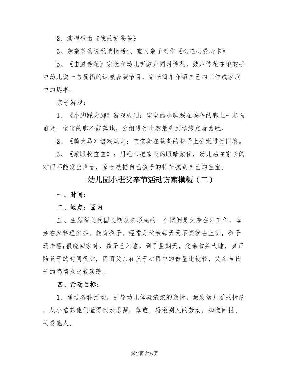 幼儿园小班父亲节活动方案模板（3篇）_第2页