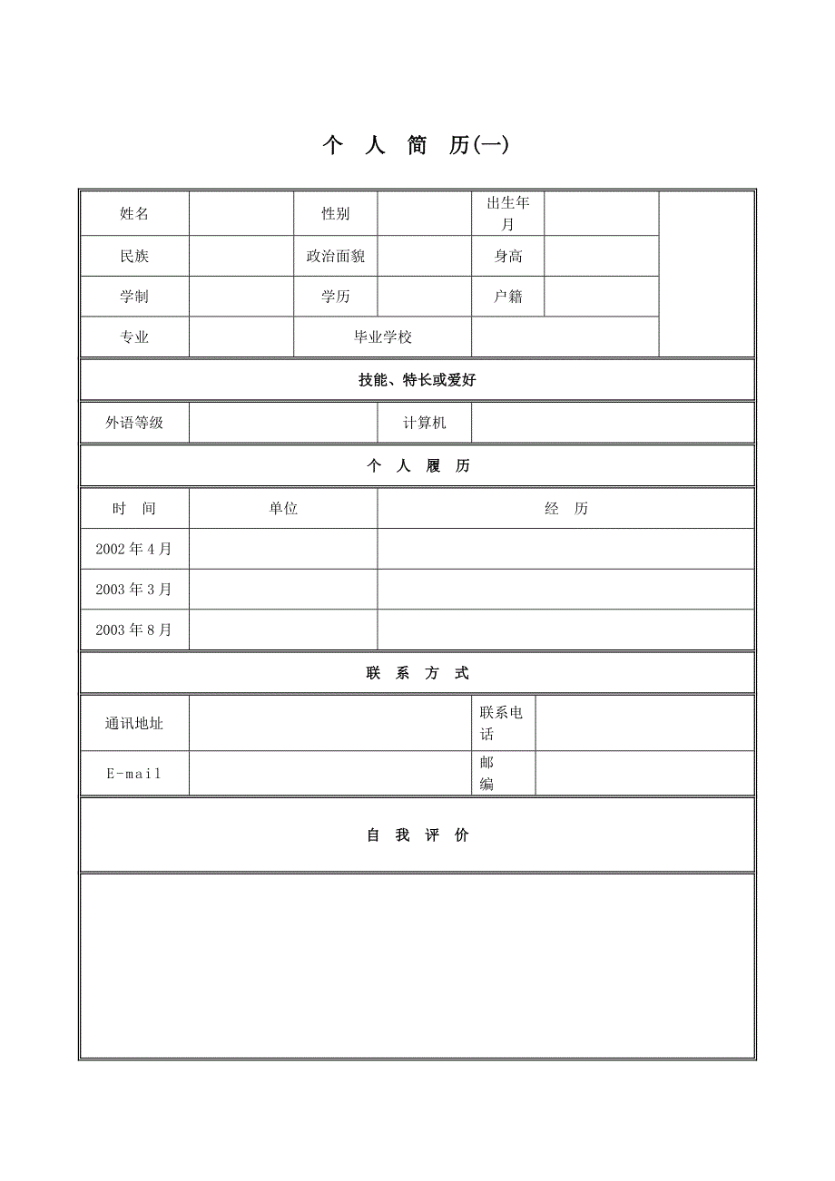 简历求职全集_第1页