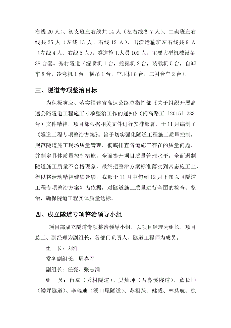 厦沙A7隧道专项整治总结_第3页