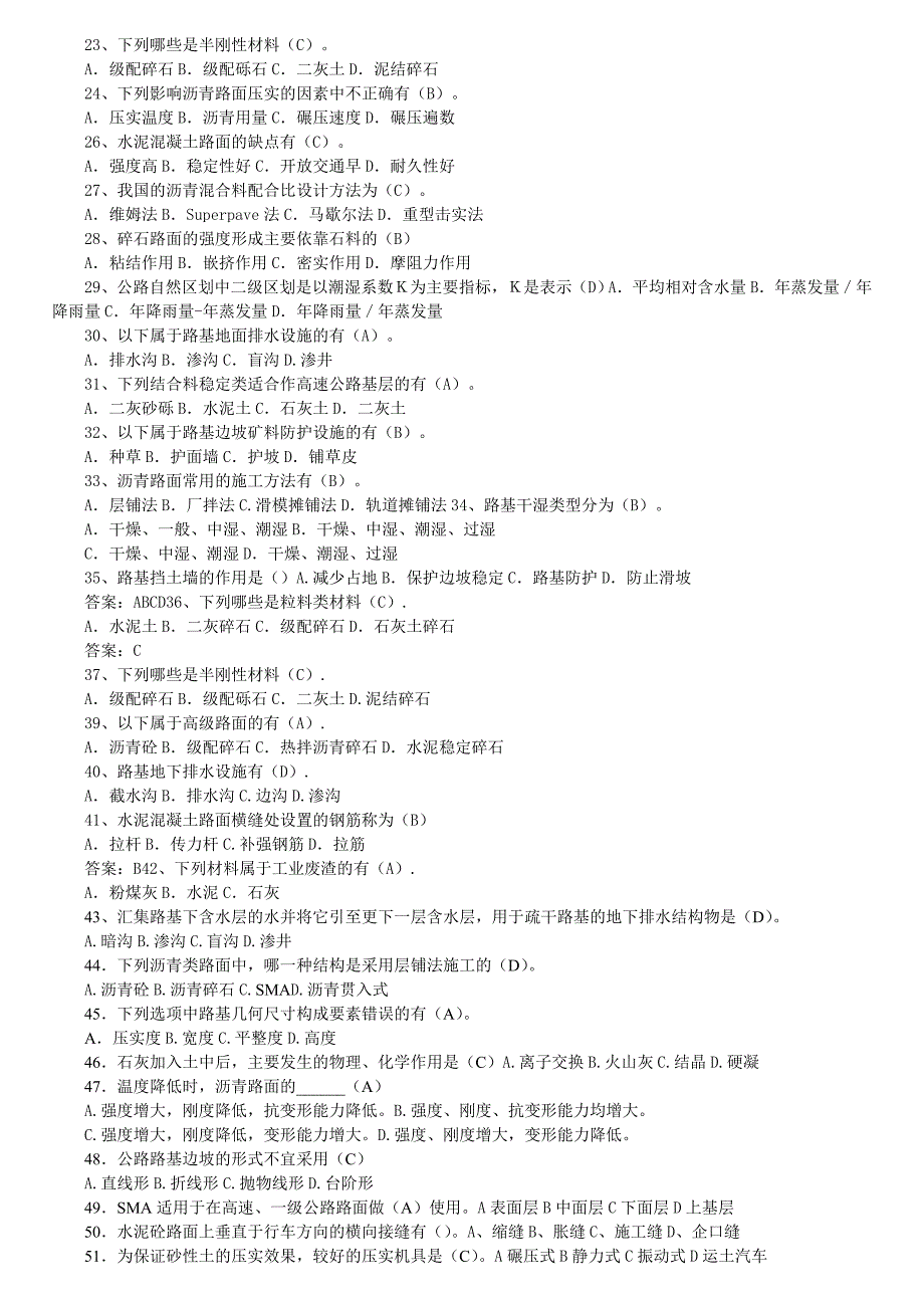 路基路面工程复习题_第3页