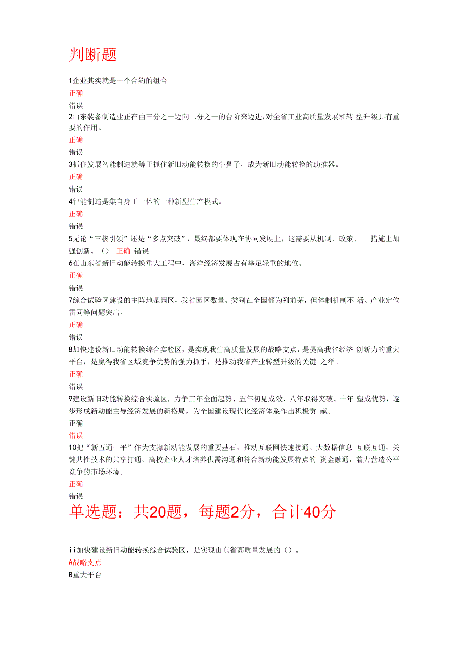 新旧动能转换考试题和答案解析_第1页