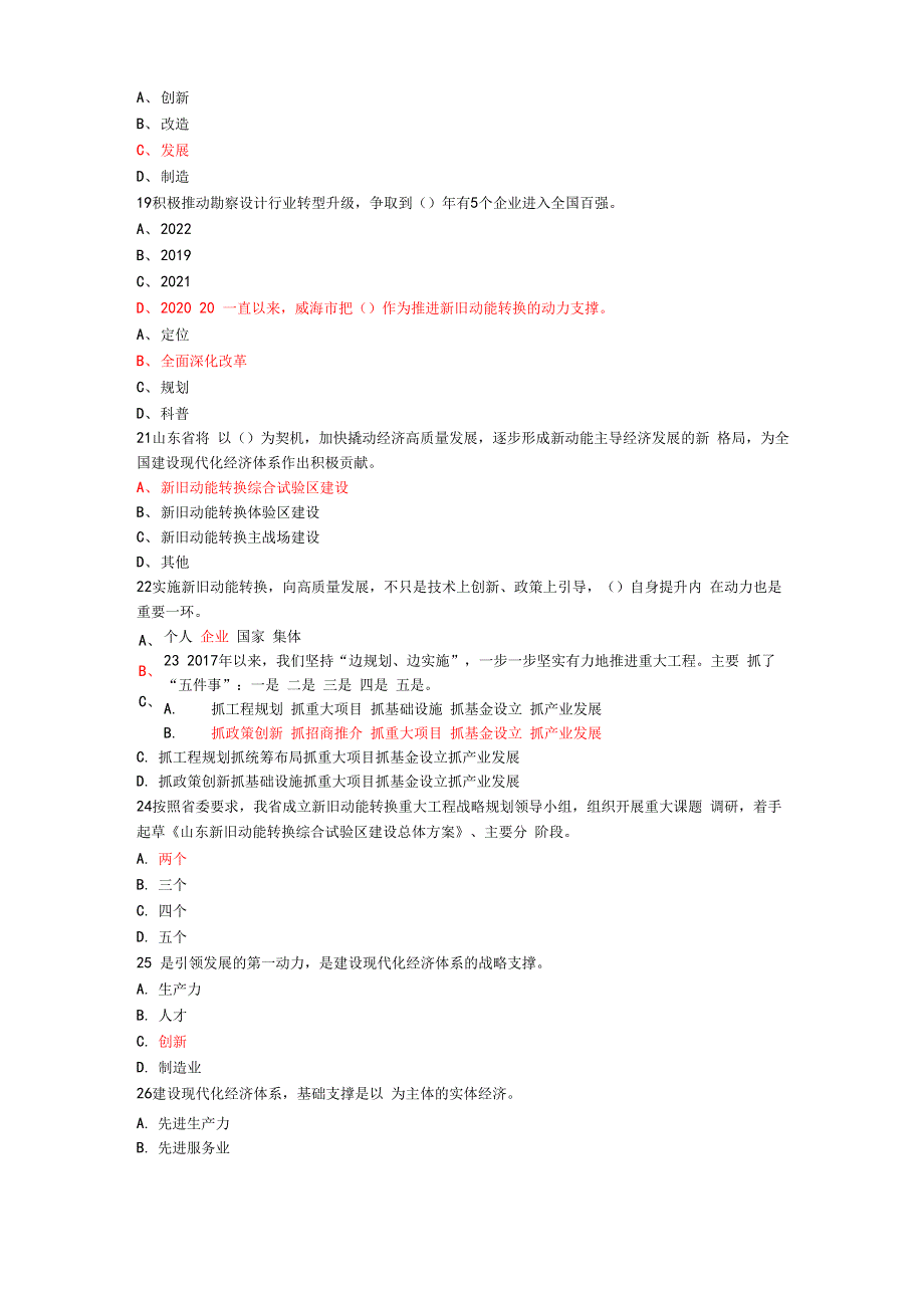 新旧动能转换考试题和答案解析_第3页