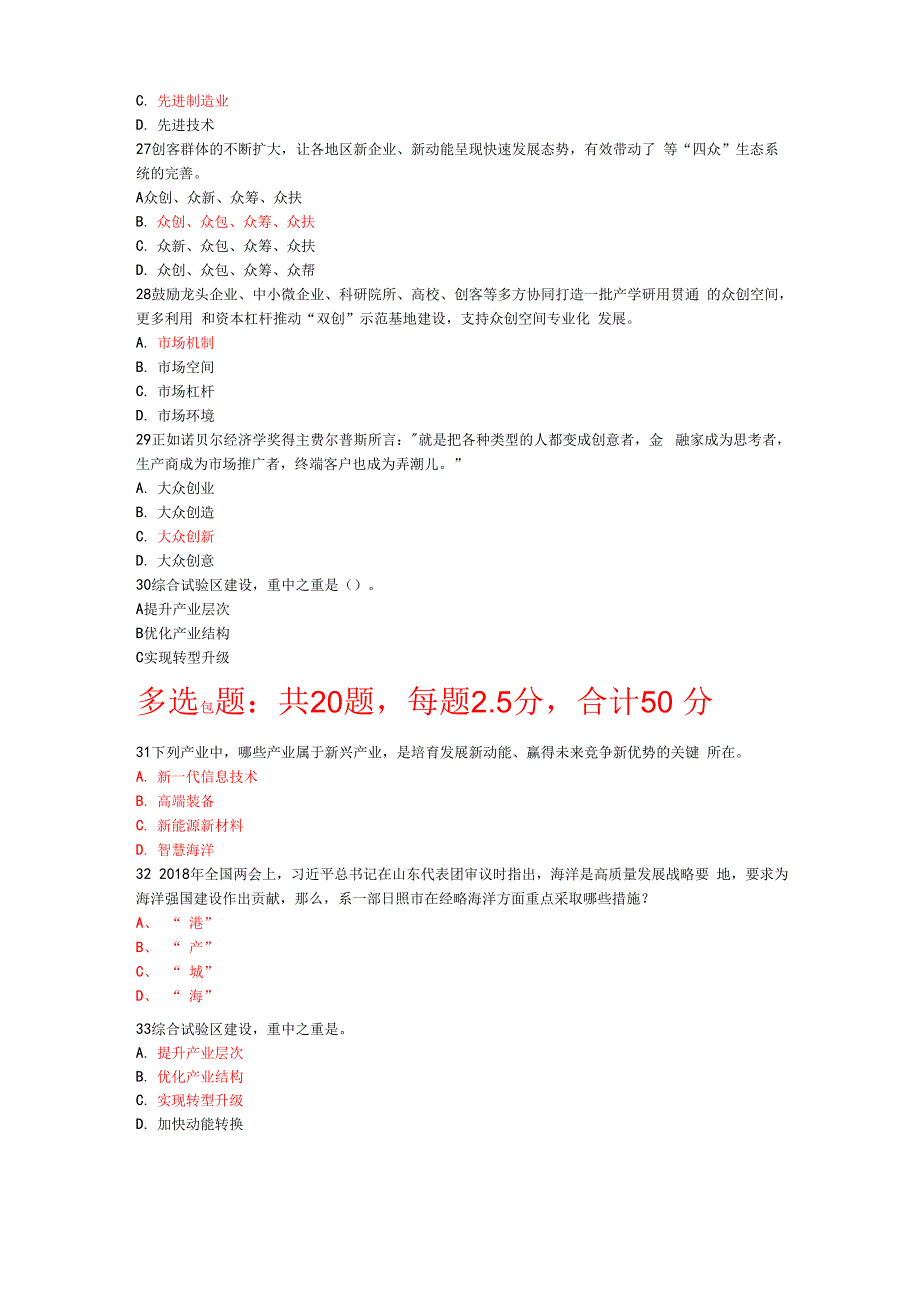 新旧动能转换考试题和答案解析_第4页