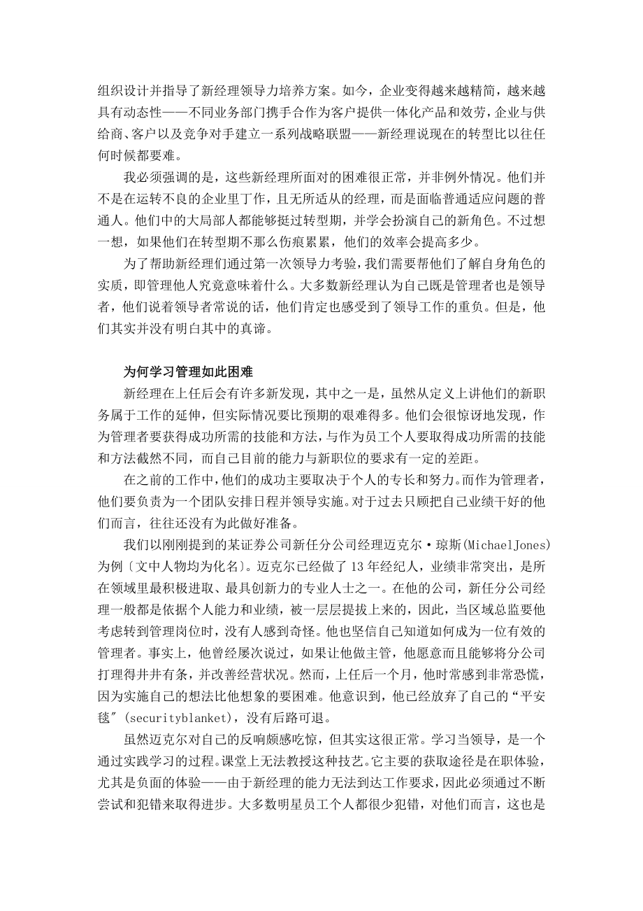 新任经理十大必读哈佛经典必读_第3页