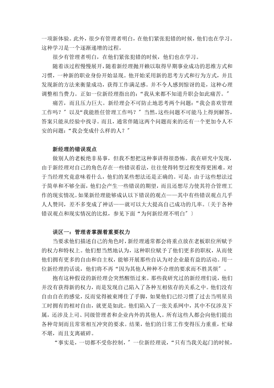 新任经理十大必读哈佛经典必读_第4页