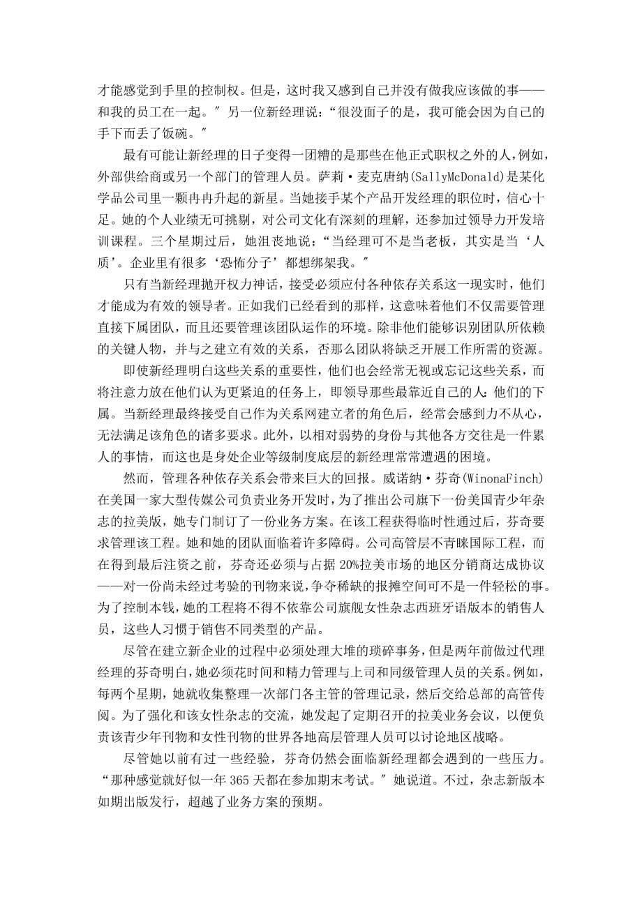 新任经理十大必读哈佛经典必读_第5页