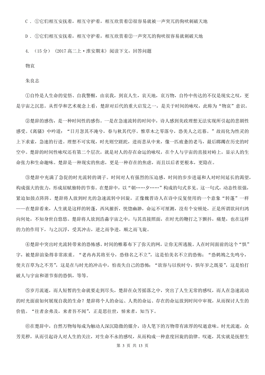 儋州市2020年（春秋版）高三上学期期中考试语文试卷（II）卷_第3页