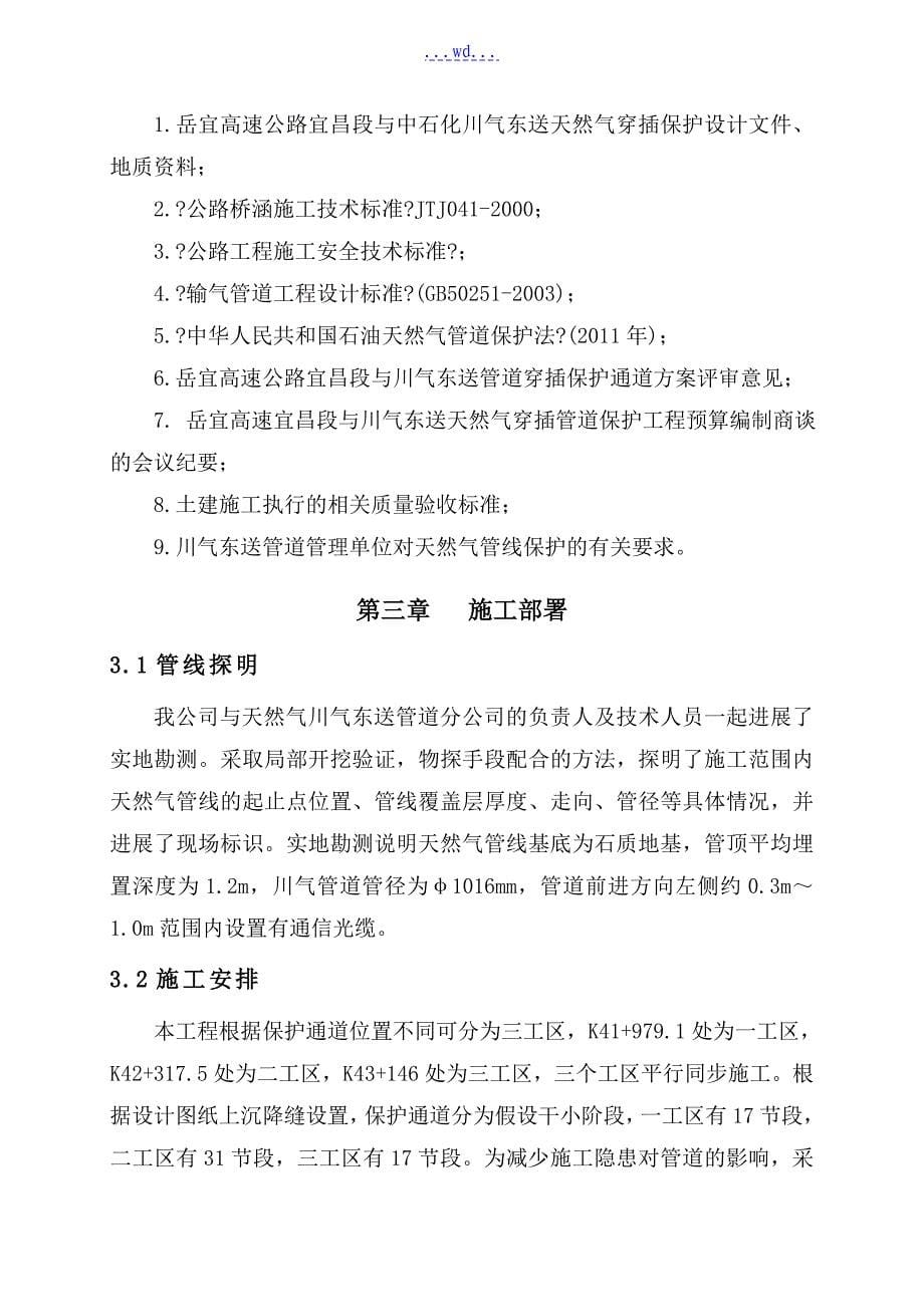 岳宜高速公路川气东送管道保护工程盖板涵专项的施工方案_第5页