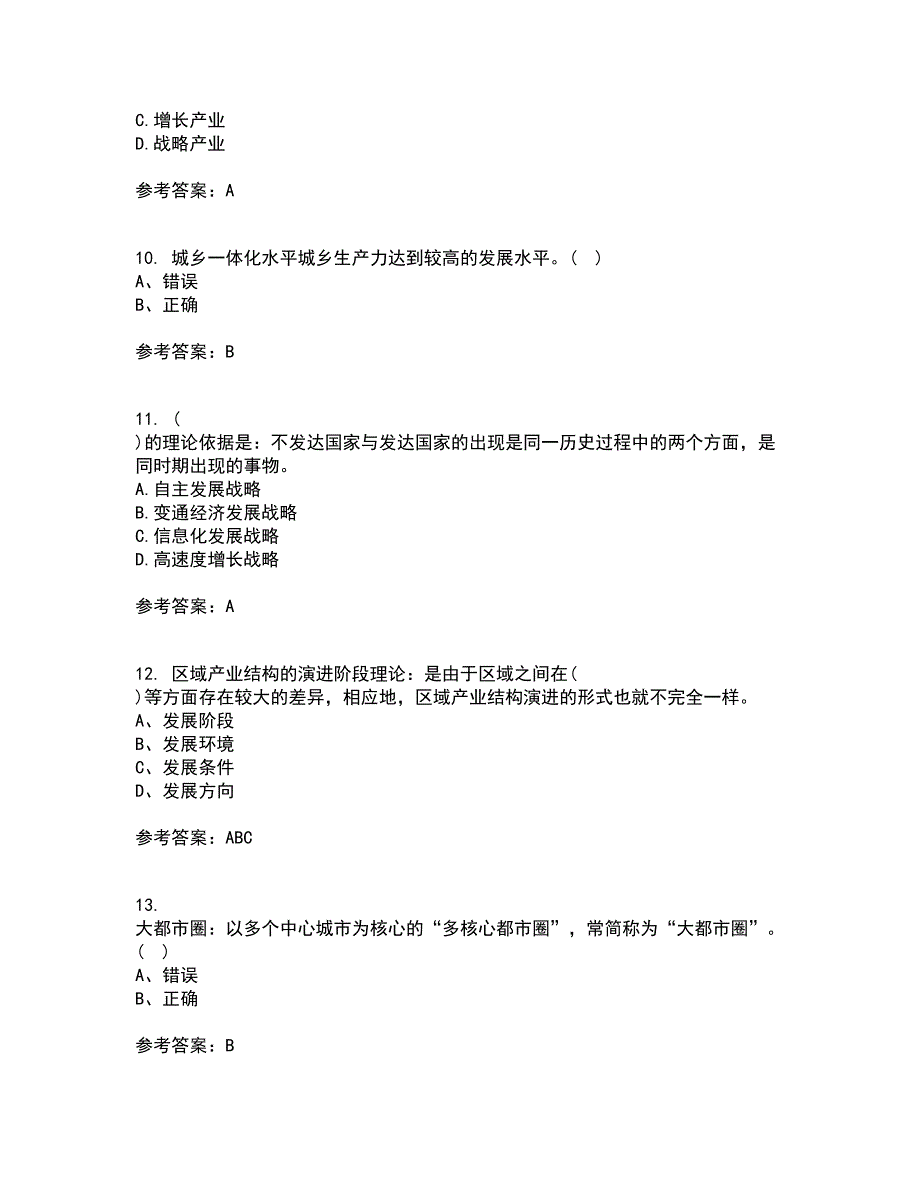 福建师范大学21秋《城镇体系规划》在线作业一答案参考31_第3页