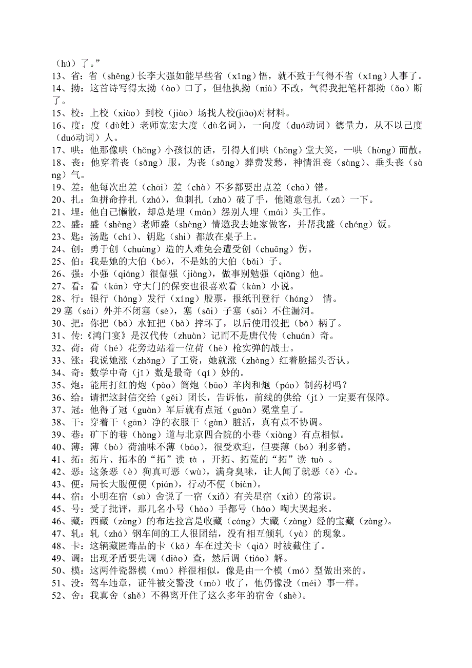 小学语文S版毕业总复习_第2页