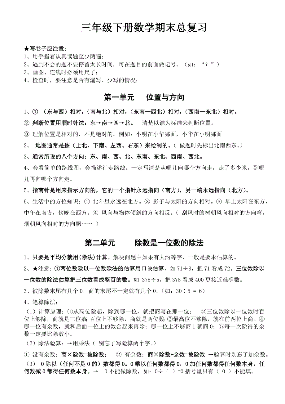 三年级下册数学期末总复习_第1页