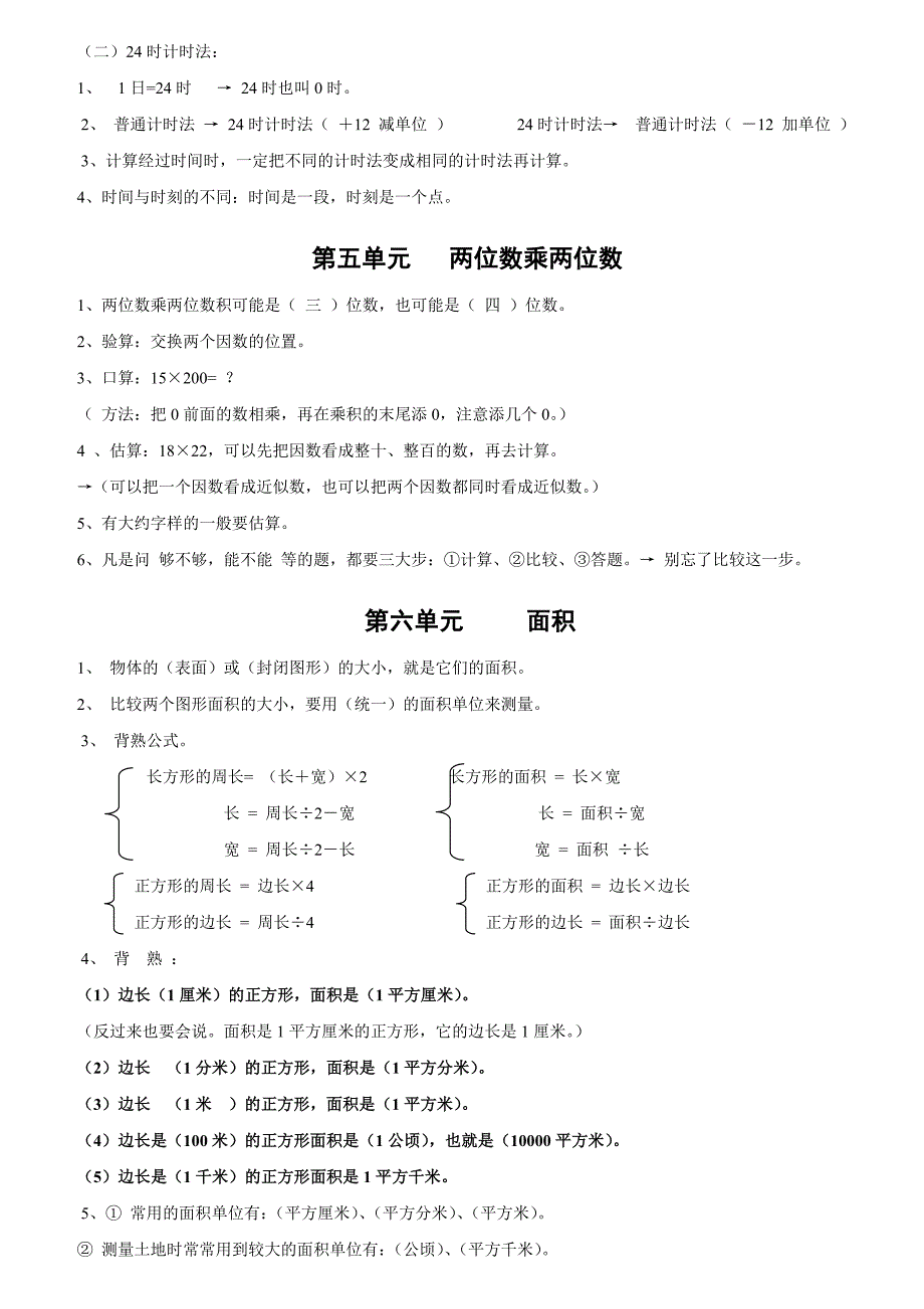 三年级下册数学期末总复习_第3页