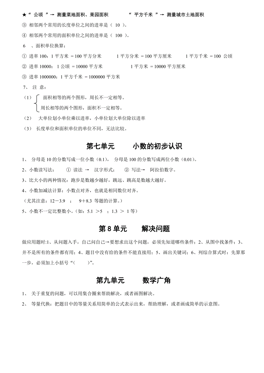 三年级下册数学期末总复习_第4页