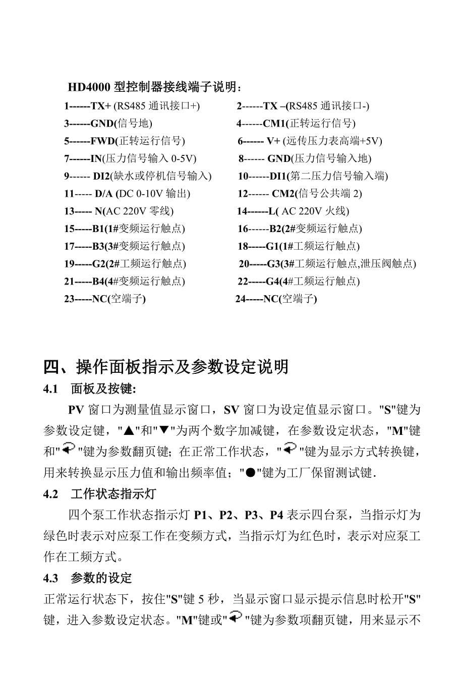 变频恒压供水电脑控制器说明书_第5页