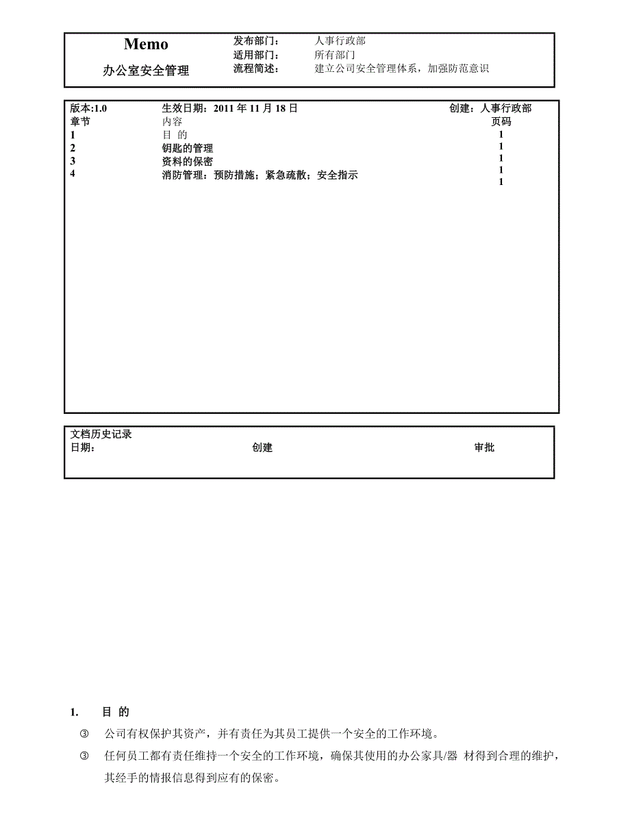 办公室安全管理_第1页