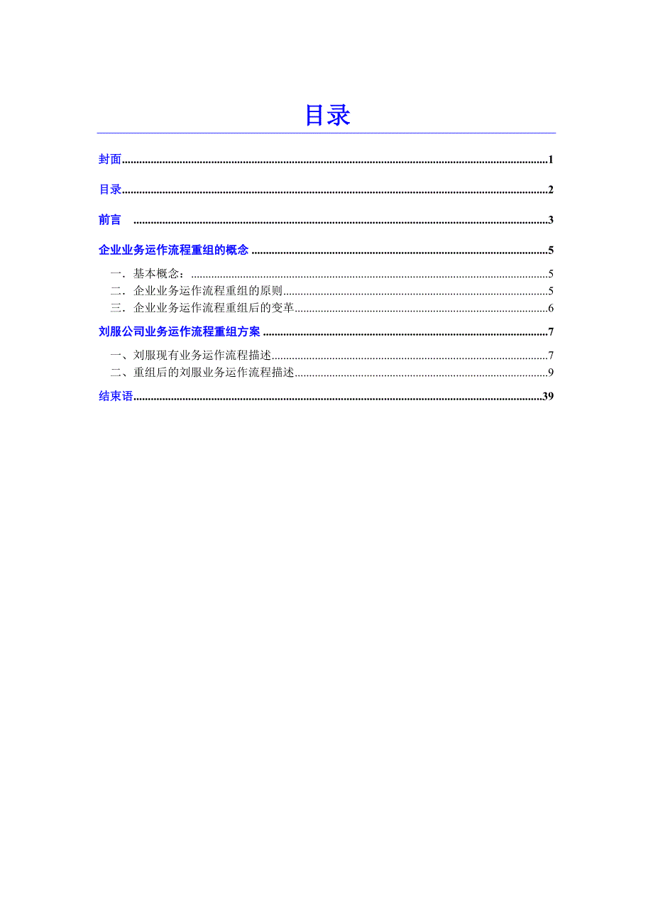 某服装企业业务运作流程图及说明书_第2页