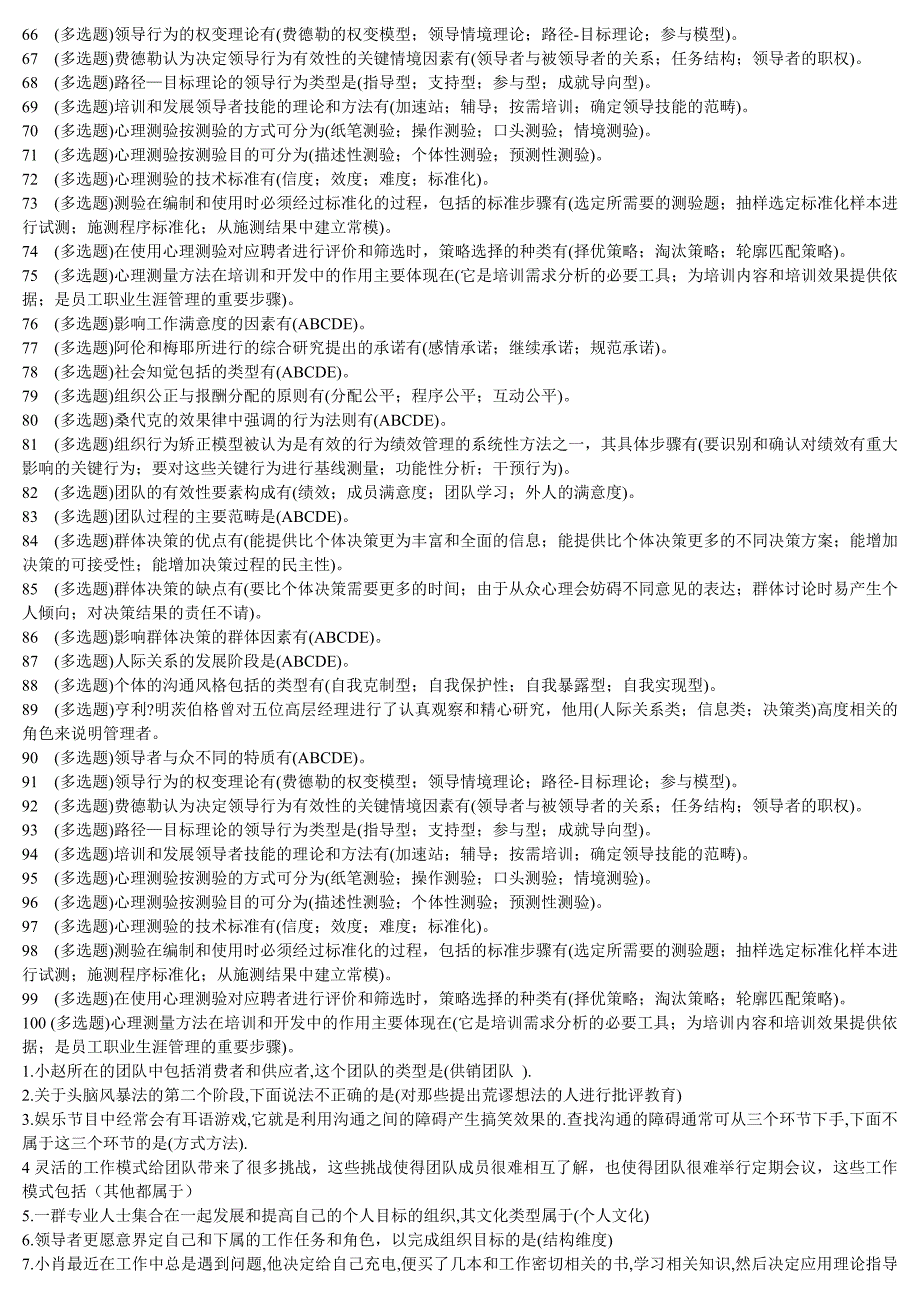 个人与团队管理职业技能实训形成性考核_第3页