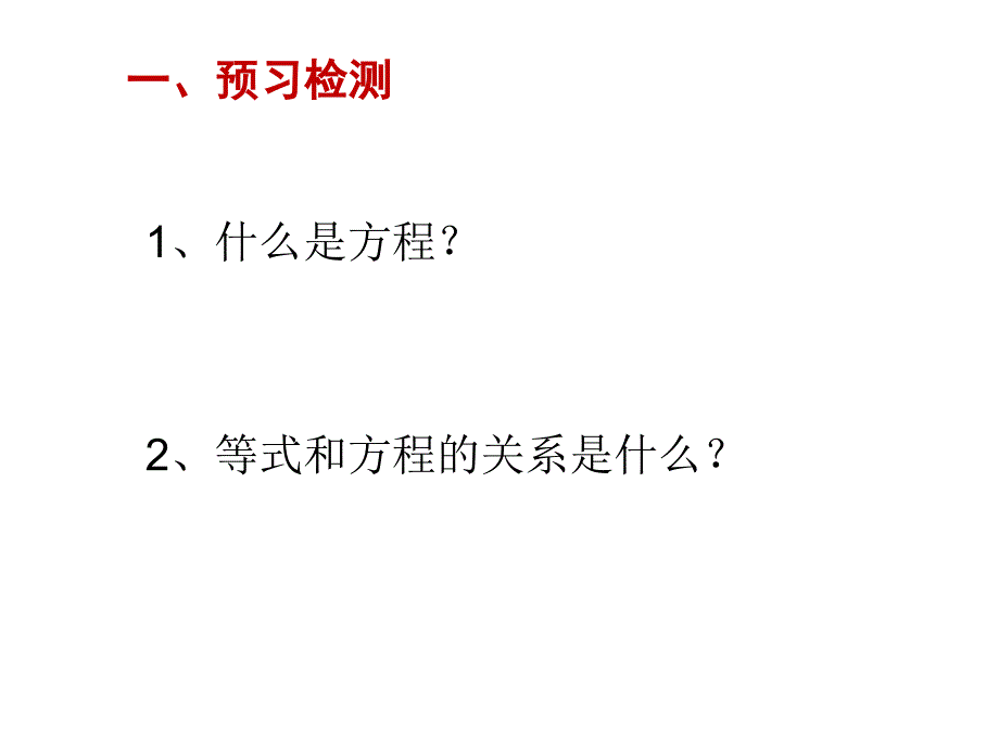 五年级数学下册课件1.2用等式性质1解方程305苏教版共9张ppt_第2页