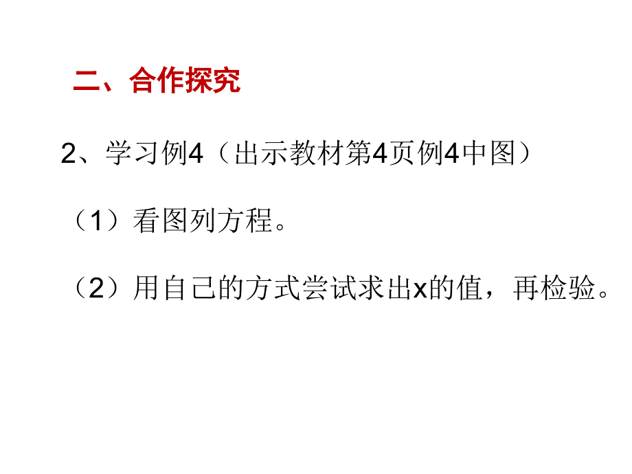 五年级数学下册课件1.2用等式性质1解方程305苏教版共9张ppt_第4页