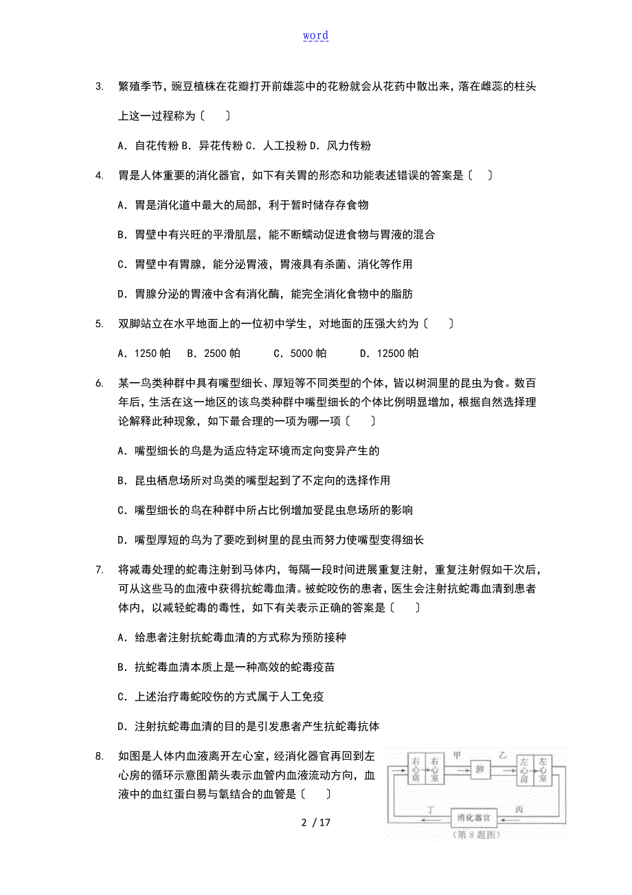 杭州市中学考试科学卷world版解析汇报_第2页