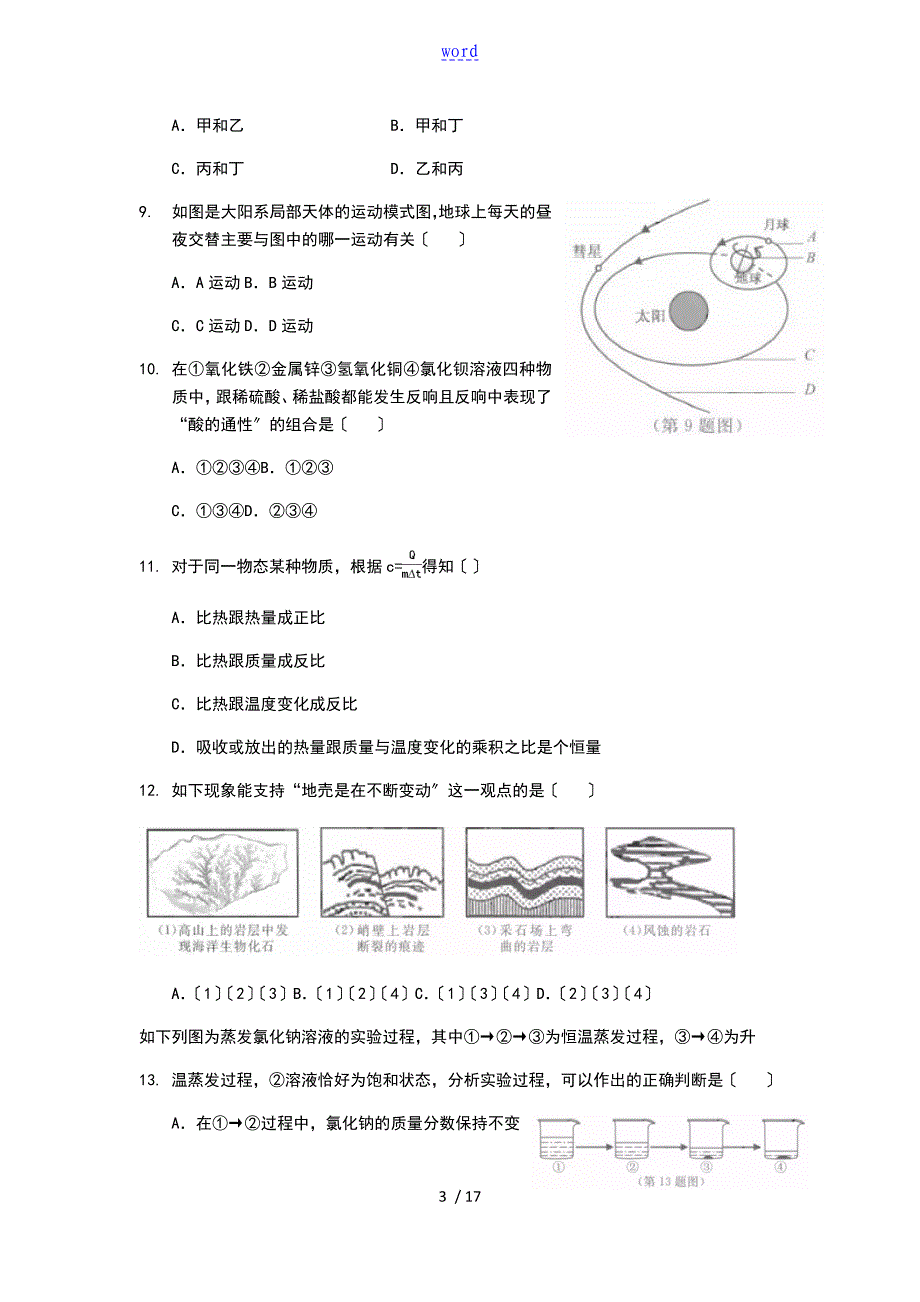 杭州市中学考试科学卷world版解析汇报_第3页