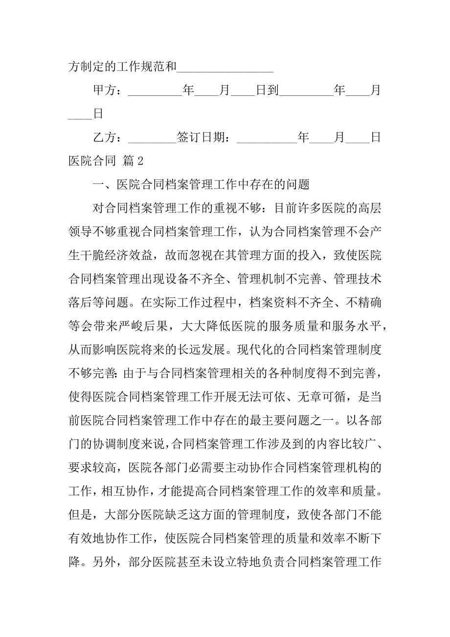 2023年医院合同三篇_第2页