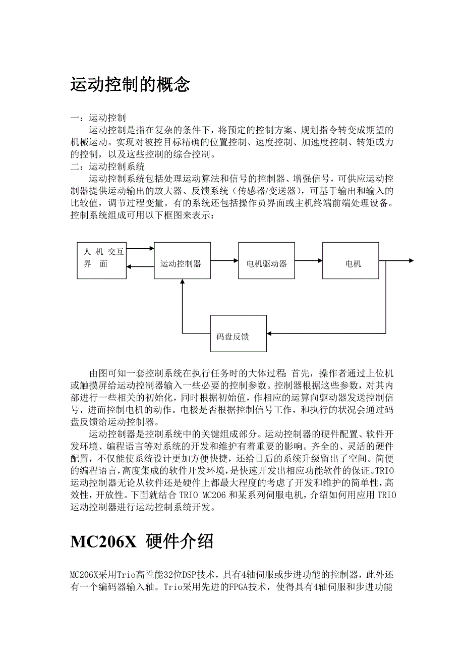 TRIO 应用指南_第1页