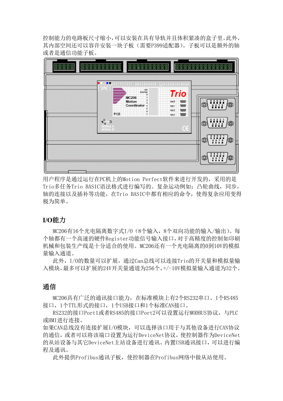 TRIO 应用指南_第2页