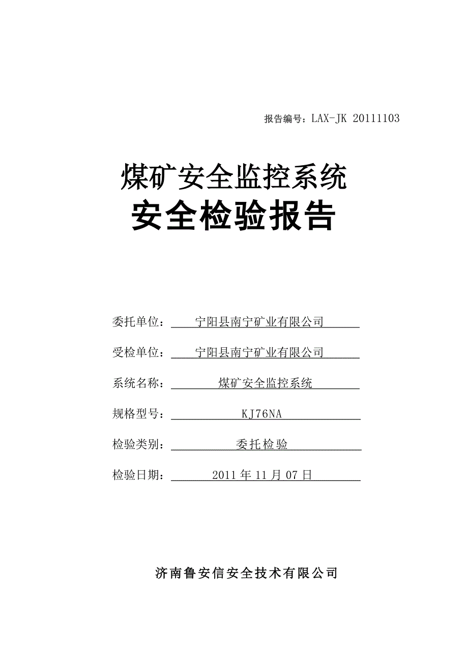 监控系统检测报告 (2)_第1页