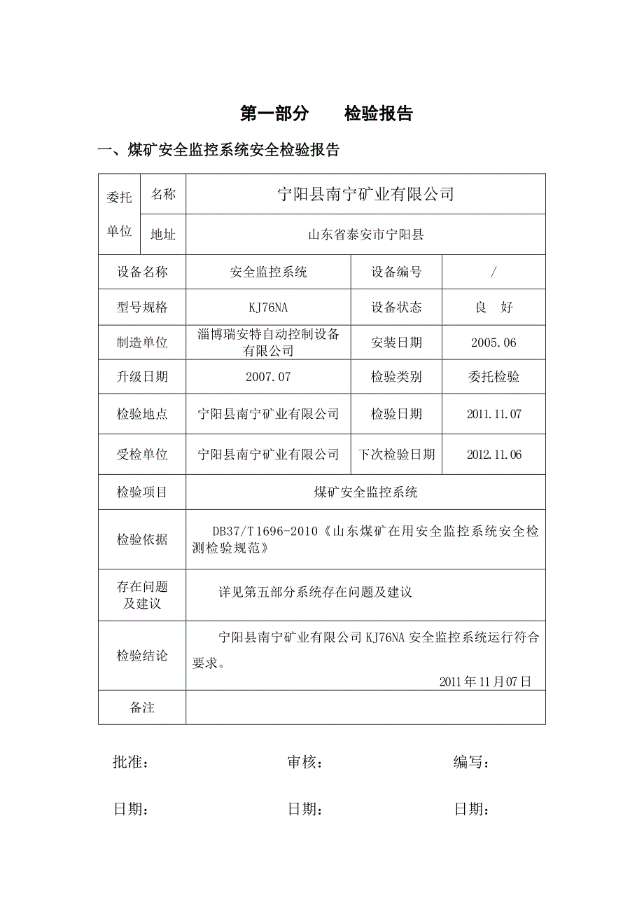 监控系统检测报告 (2)_第4页