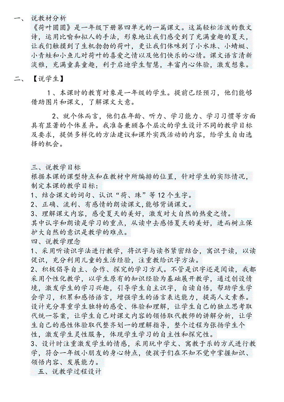 荷叶圆圆说课稿 (2)_第1页