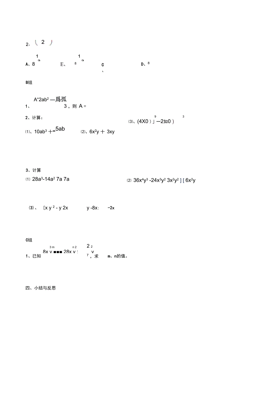 14.1.4整式的除法导学案_第3页