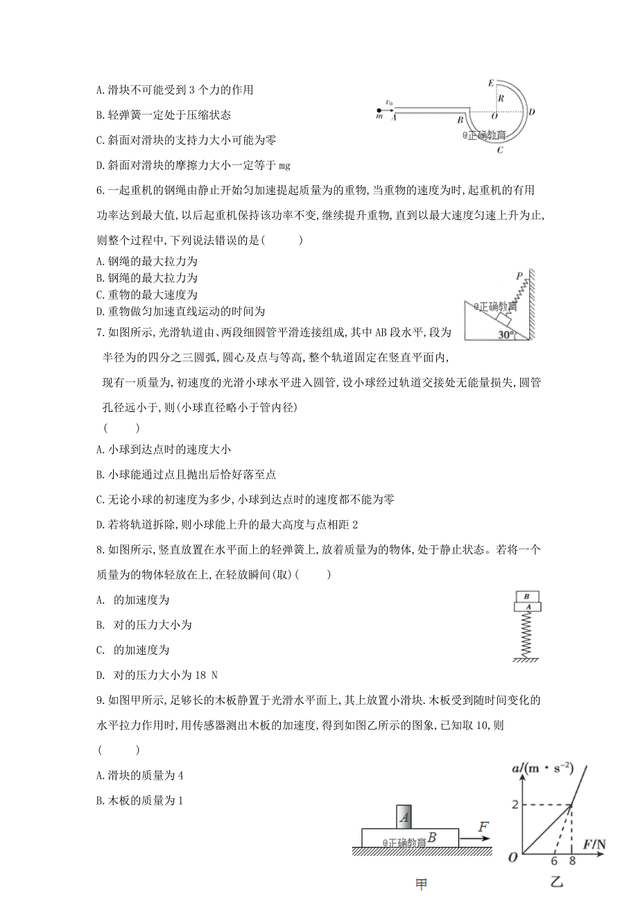 2022届高三物理上学期第四次双周考试题_第2页