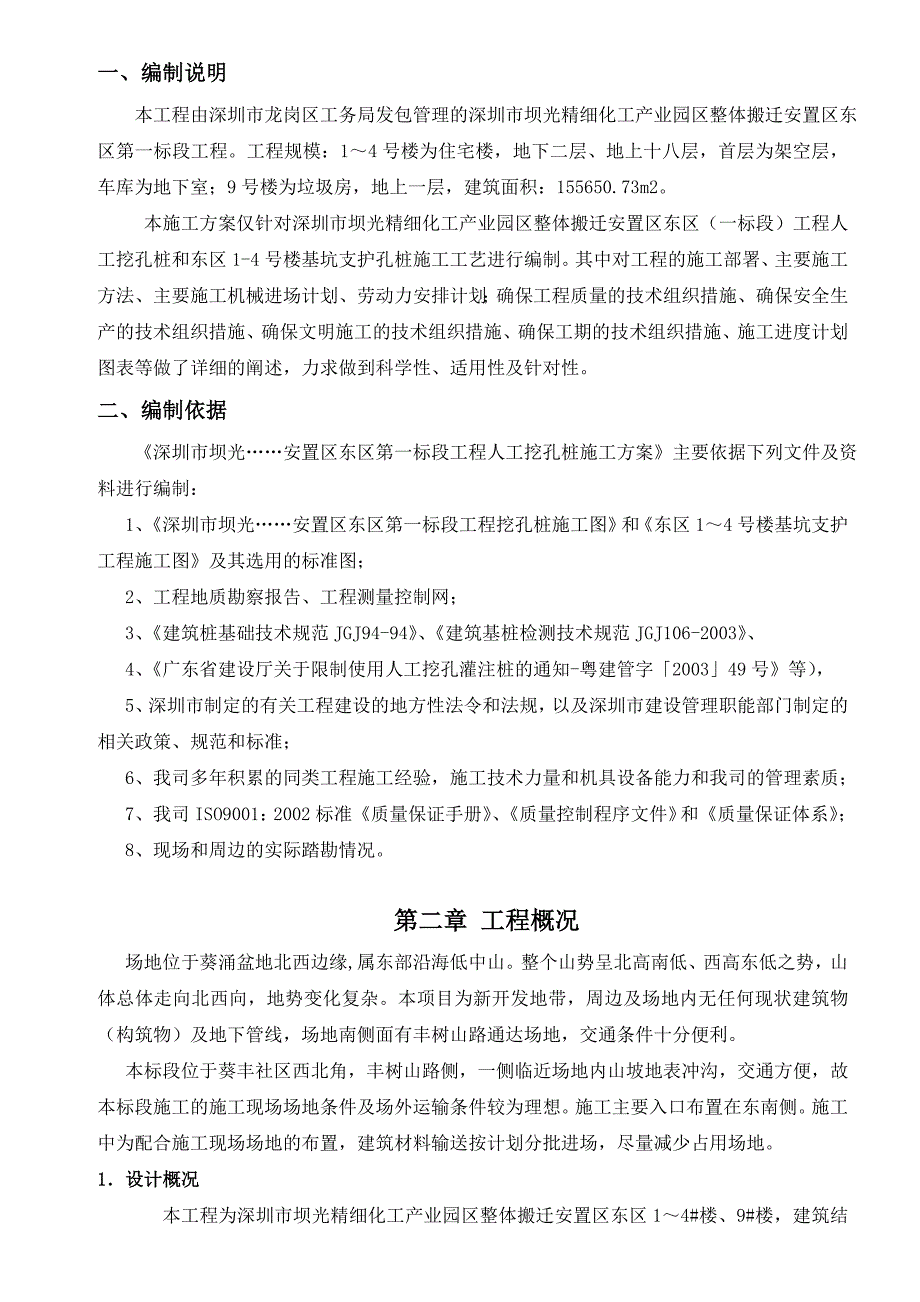 人工挖孔桩施工方案经专家论证_第2页