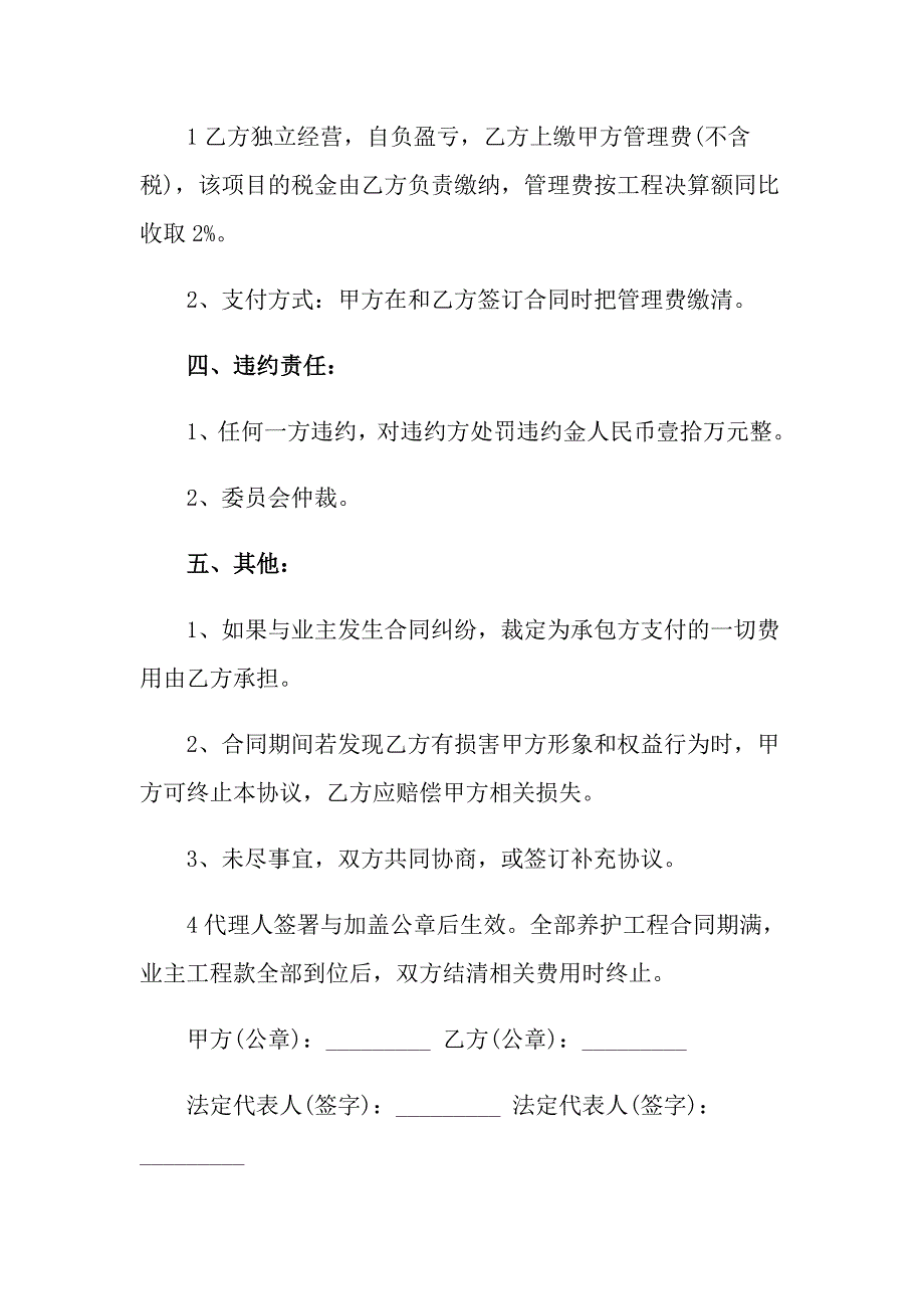 2022关于公司承包合同集合七篇_第3页