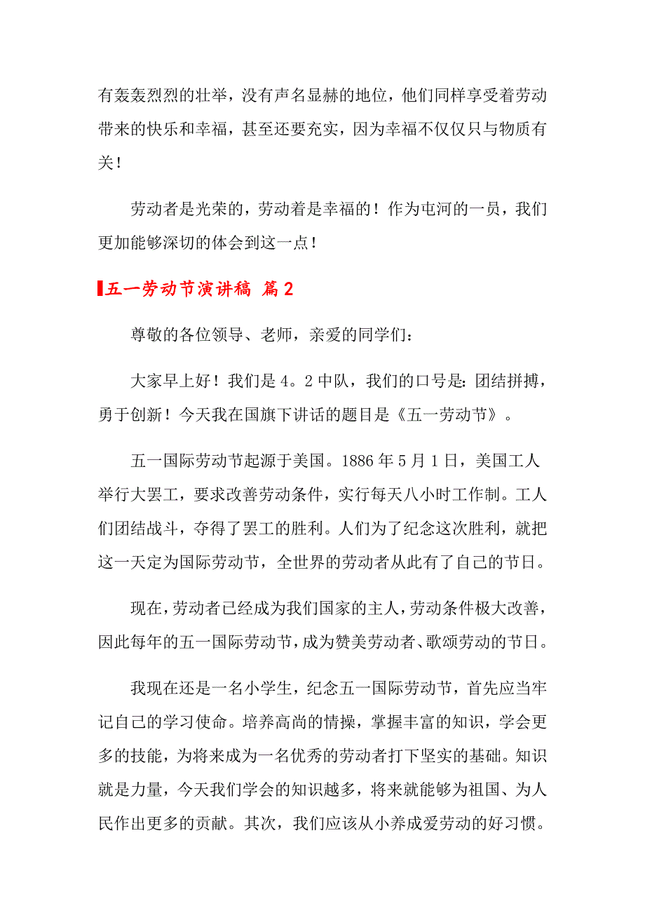 五一劳动节演讲稿合集十篇（实用）_第3页