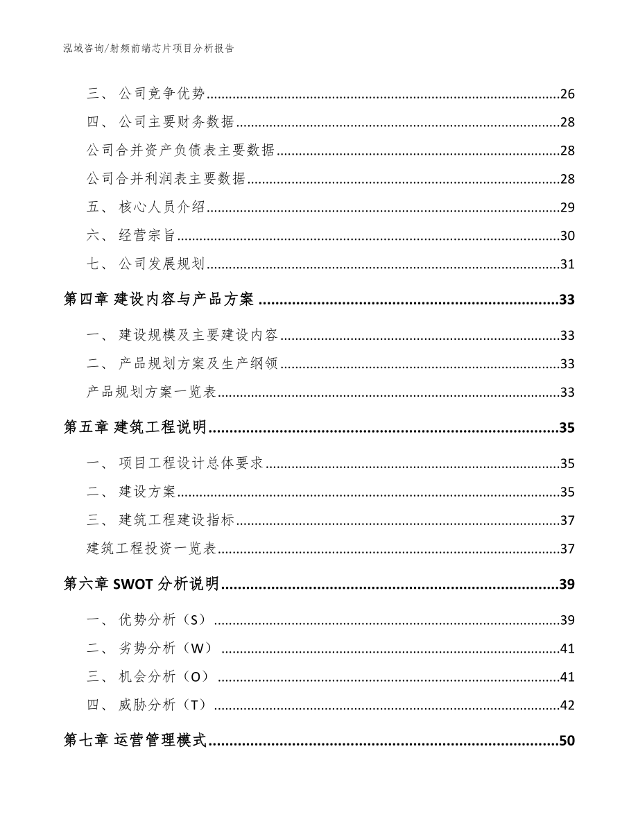 射频前端芯片项目分析报告_第2页