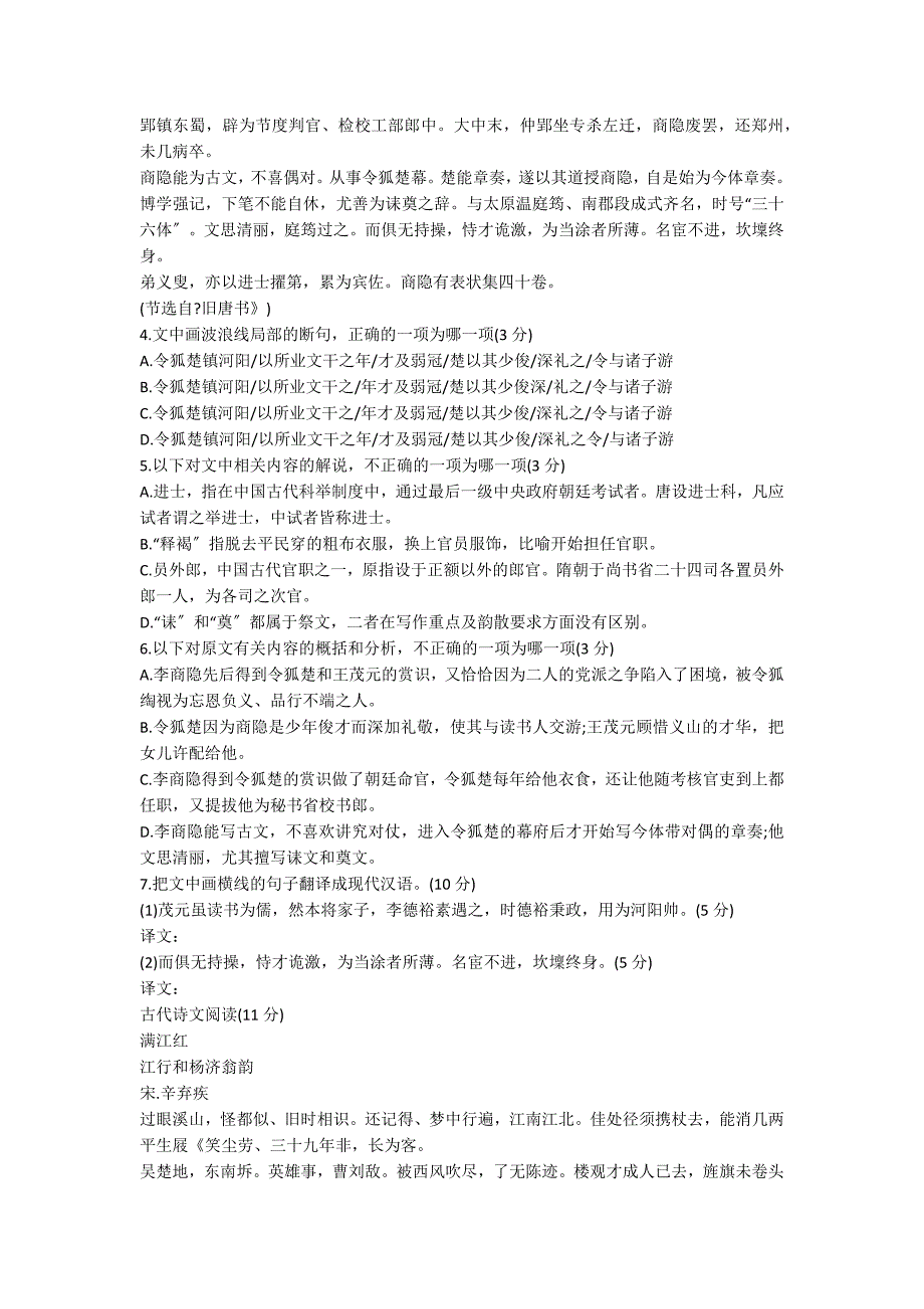 2022年四川高考语文第一次五校联考试题_第3页