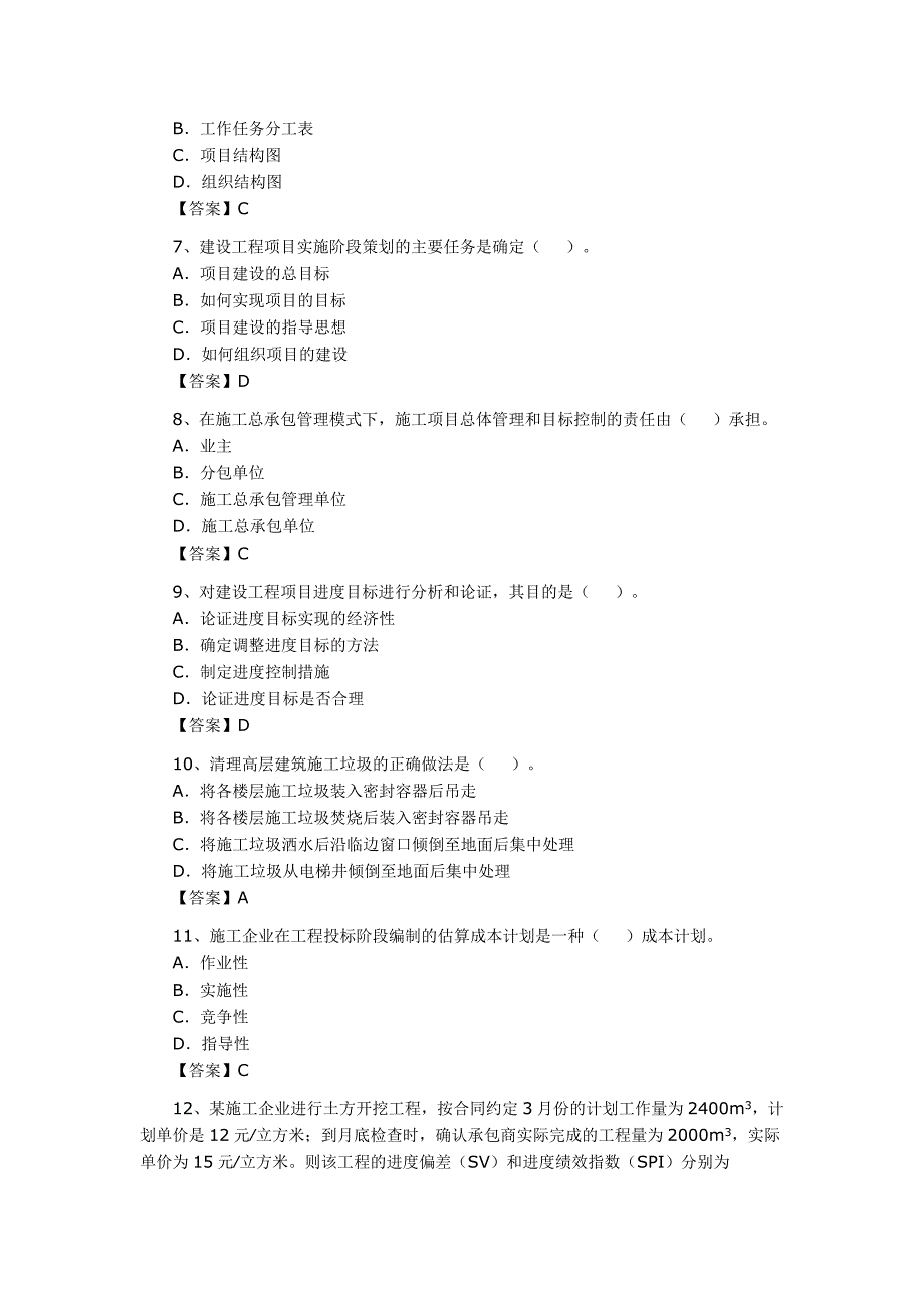 建设工程项目管理_第2页