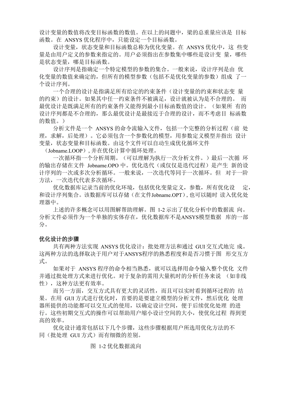 ANSYS高级分析技术指南：1第一章 优化设计_第2页