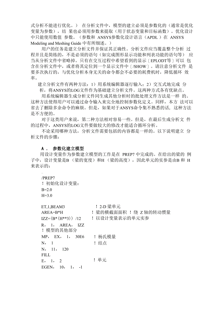 ANSYS高级分析技术指南：1第一章 优化设计_第4页